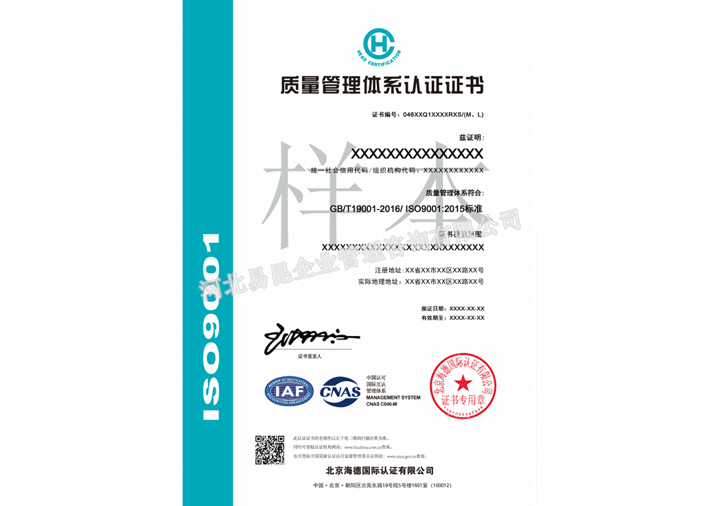 ISO-9001質量管理(lǐ)體(tǐ)系認證證書(shū)