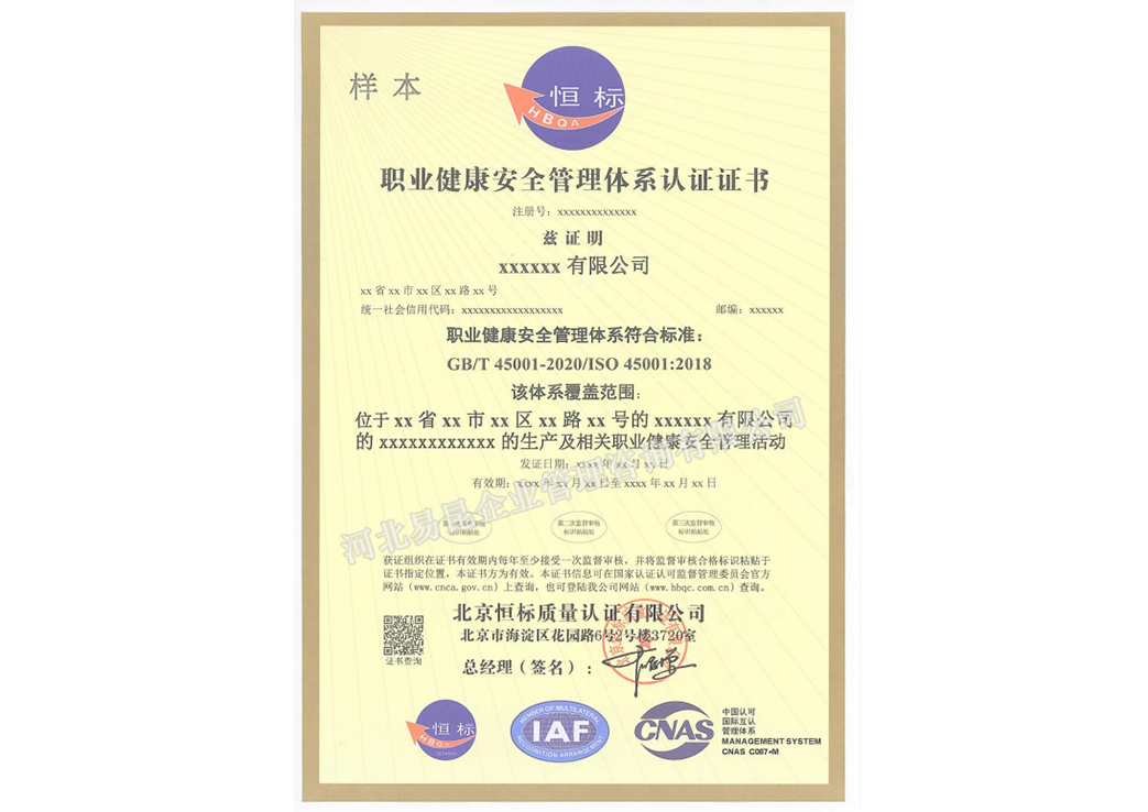 ISO45001、OHSAS-18001職業健康安全管理(lǐ)體(tǐ)系